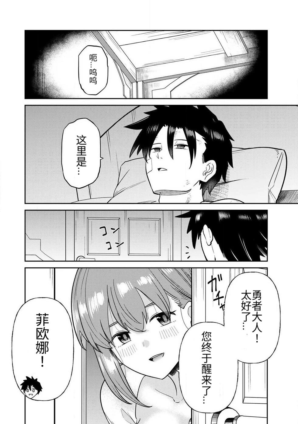 Saikai no Yuusha ch 11 Read Free Manga