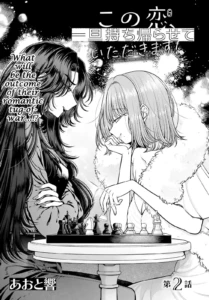 Kono Koi Ittan Mochikaerasete Itadakimasu Ch 2 Read Free Online